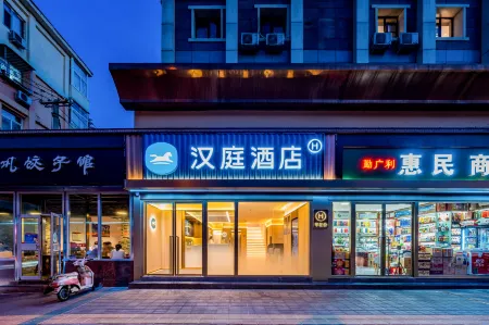 HanTing Hotel (Beijing Shijingshan Gucheng Subway Station) Отели рядом с достопримечательностью «Dabei Temple»