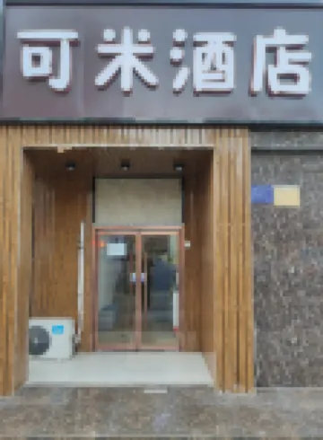 Kemi Hotel (Beijing North China Electric Power University Jishuitan Hospital Huilongguan Hospital Các khách sạn gần North China Electric Power University