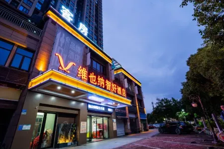 維也納智好飯店（福州火車站北廣場店）