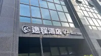 Haoshideng Yicheng Hotel (Nanhu District Babaiban Shopping Center Store)