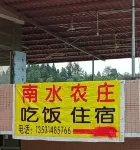 Ruyuan Nanshui Farm Hotel a Ruyuan