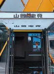 Xi'an Shanshou E-Sports Hotel (Chang'an University Town Yuexiu City)
