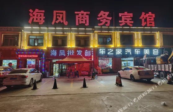 門源海鳳商務賓館