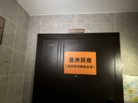 Xizhou Homestay (Nanxun Branch)