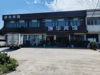 โรงแรมรุ่ยฮวา โรงแรมในซินยี่