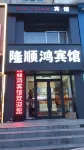 룽순 홍 호텔 Hulan Ergi Passenger Transport Terminal 주변 호텔