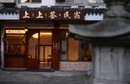 Lumen Shangshangqian Guesthouse Near Guoqing Temple - 2-نجوم