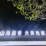 Jieyang Tiansidun Apartment Boutique Stay - วิวภูเขา
