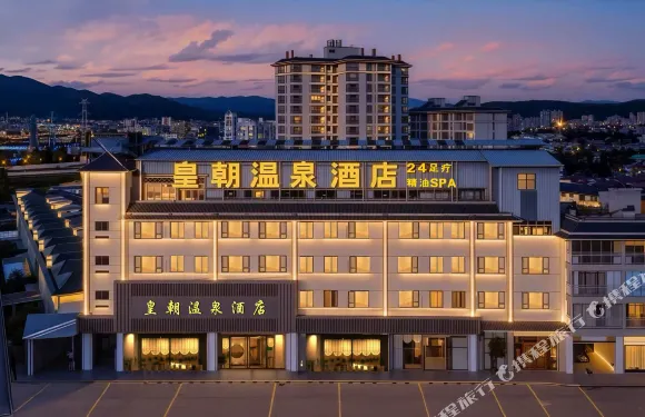 昌寧皇朝温泉酒店