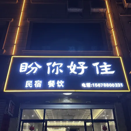 Daxin Pan Ni Hao Zhu