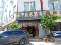 祿豐迎春民宿
