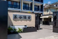 Mugu Hidden Luxury · Escape the Mundane · Boutique Retreat (South Gate of Dali Ancient City) - New