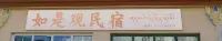 Rushi Homestay