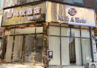 正安山與秋智能酒店 - 新