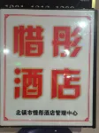 Beizhen Xitong Homestay - 2성급