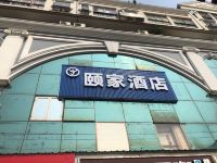 厦门颐家酒店 - 酒店外部