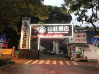 山庄酒店(宜昌CBD美食街店) - 酒店外部