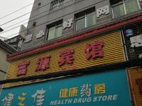 富源宾馆(成都双流国际机场店)