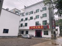 婺源石城大酒店