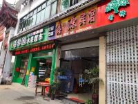 婺源鑫源宾馆 - 酒店外部