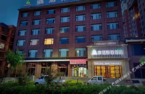 康樂弗洛斯特飯店