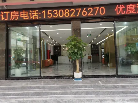 Deyang Youdu Hotel Отели рядом с достопримечательностью «Sichuan Institute of Technology (Luojiang Campus)»