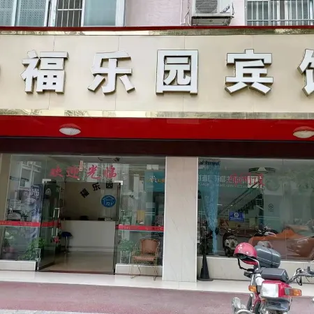 Baise Fuleyuan Hotel