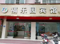 Baise Fuleyuan Hotel