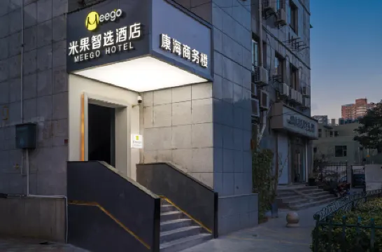 Meego米果スマートチョイスホテル（西康路）
