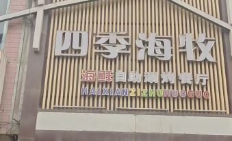 Yongdeng Yongheyuan Hotel (New Century Building Materials Market Shop)
