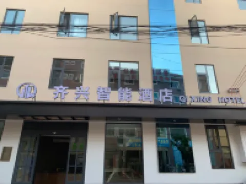 齊興智能飯店（石屏米軌小火車石屏古城店）
