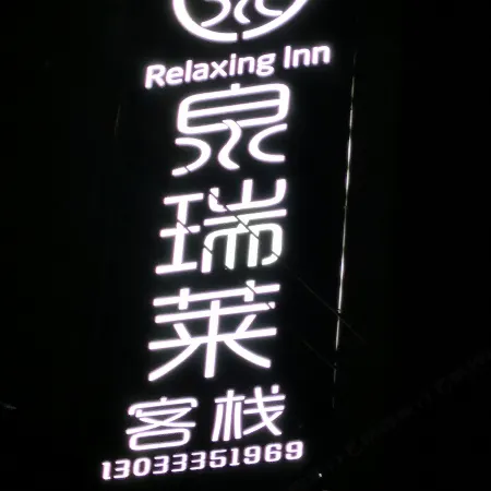 Relaxing Inn