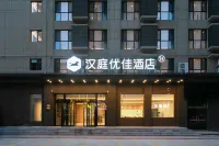 โรงแรม HanTing Premium (จัตุรัสวัฒนธรรมต้นไม้ใหญ่หงตง)