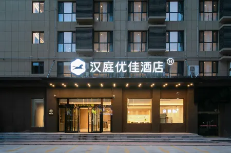 HanTing Premium Hotel (Hongtong Dahuaishu Culture Square) Отели рядом с достопримечательностью «Yongningbao Relic Site»