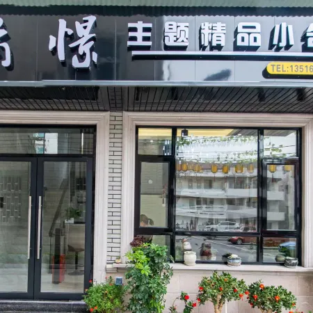 Yunjing Themed Boutique Homestay (Dream Valley Film City)