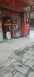 三江農情飯店