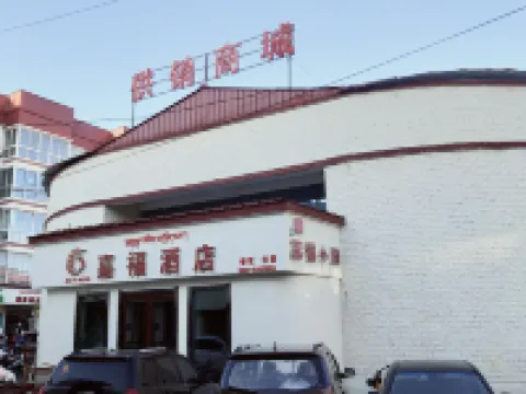 Maqu Jiafu Hotel Hotels in Maqu