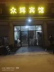 Heze Zhongzhi Hotel