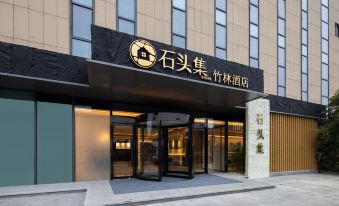 Stone&Bamboo Hotel (Nanjing South Railway Station North Square)