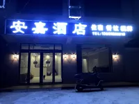 安嘉民宿（廬山西海柘林古鎮店）