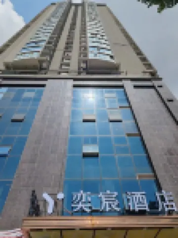 長沙奕宸酒店（五一廣場地鐵站IFS國金中心店） 鄰近天心閣的酒店