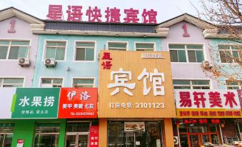 Star Language Express Hotel