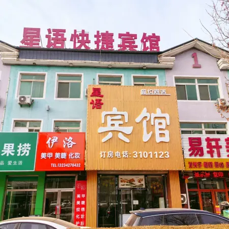 Star Language Express Hotel