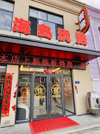 Haidao Youju Hotel Отели рядом с достопримечательностью «Dachangshan Island»