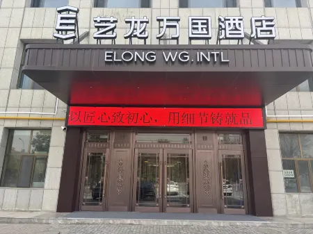 Elong Wanguo Hotel (Uxin Banner People's Government) Отели рядом с достопримечательностью «Duguilong Square»