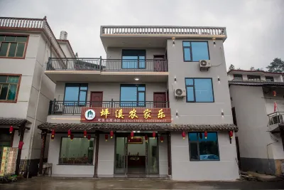三清山坪溪農家樂