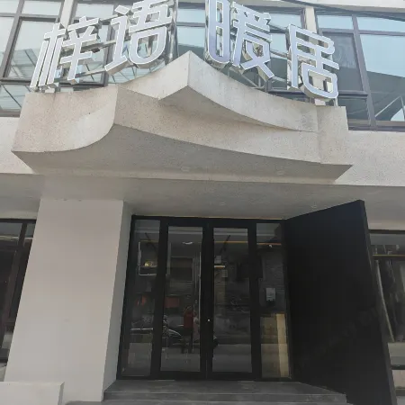 Ziyu Warm Home Homestay