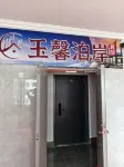 Yuxin Bo'an Homestay - Homestays