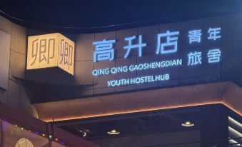 Qingqing Gaoshengdian Youth Hostel Hub (Quancheng Plaza Daming Lake)