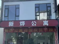 Xinye Apartment โรงแรมใกล้Wanlü Lake · Wanlü Valley Resort